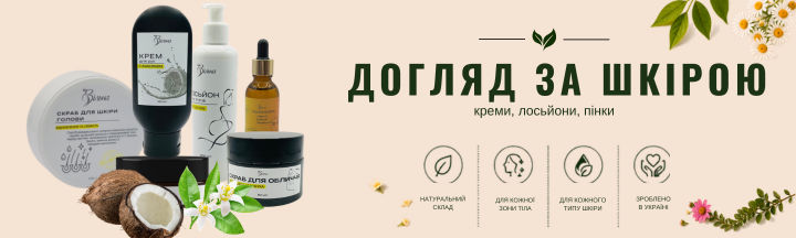 Догляд за шкірою ГОЛОВНА КОМП
