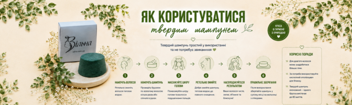 Як користуватися твердим шампунем - покрокова інструкція