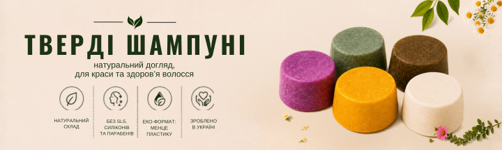 Шампуні ГОЛОВНА КОМП