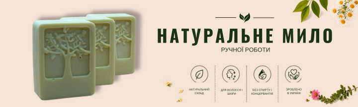 Мило ручної роботи ГОЛОВНА КОМП