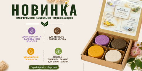 НОВИНКА Набір пробників - ГОЛОВНА