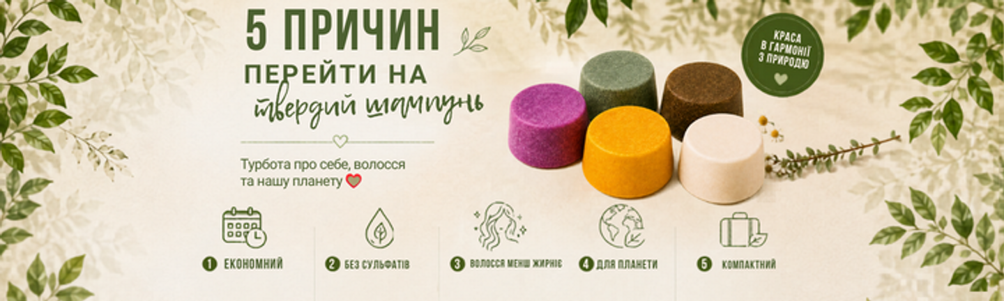 5 причин перейти на твердий шампунь - переваги натурального твердого шампуню Вільна