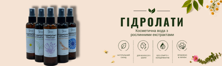 Гідролати ГОЛОВНА КОМП